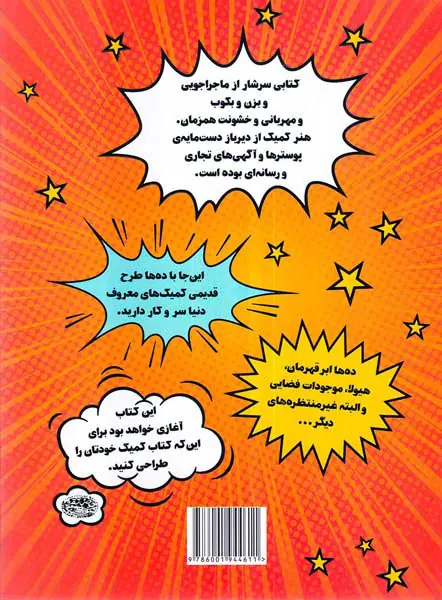 رنگ آمیزی کمیک